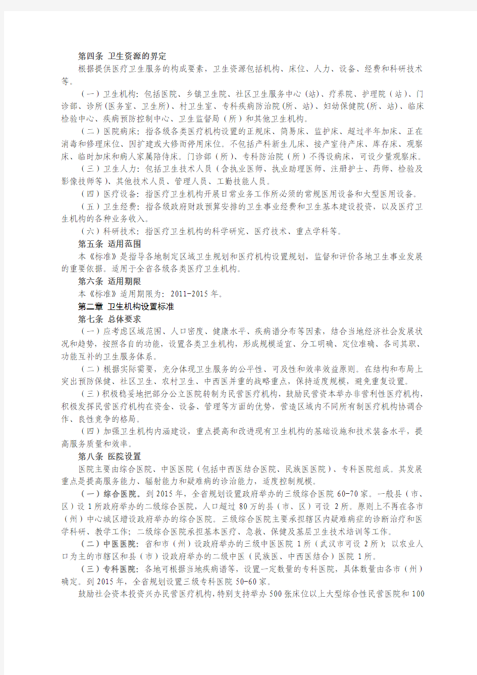湖北省卫生资源配置标准(2011-2015)