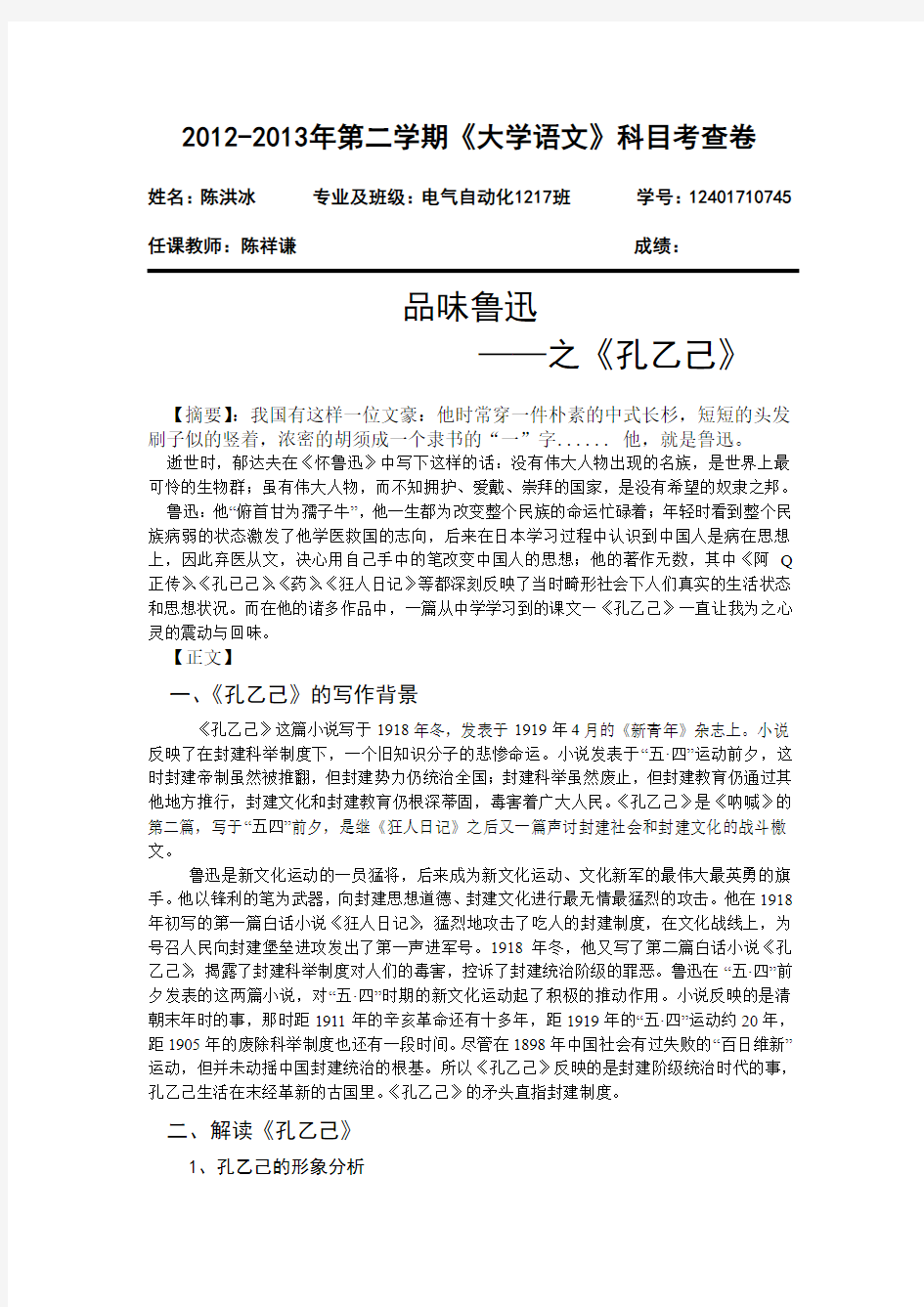 大学语文论文——品味鲁迅