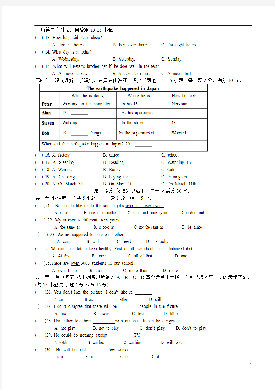 云南省建水县建民中学2013-2013学年八年级英语下学期期中测试试题 人教新目标版