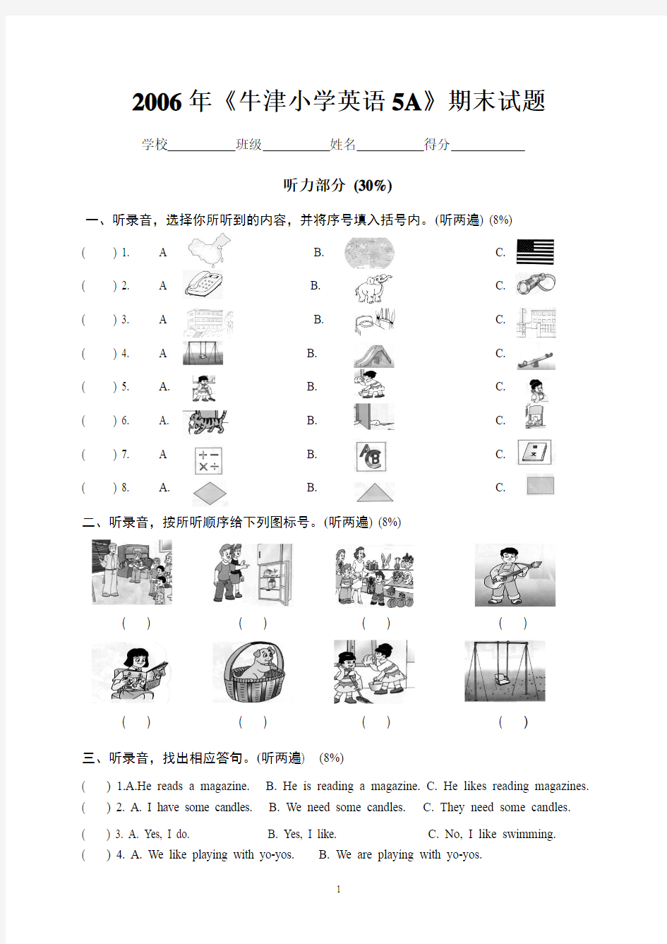 牛津小学英语5A期末试题