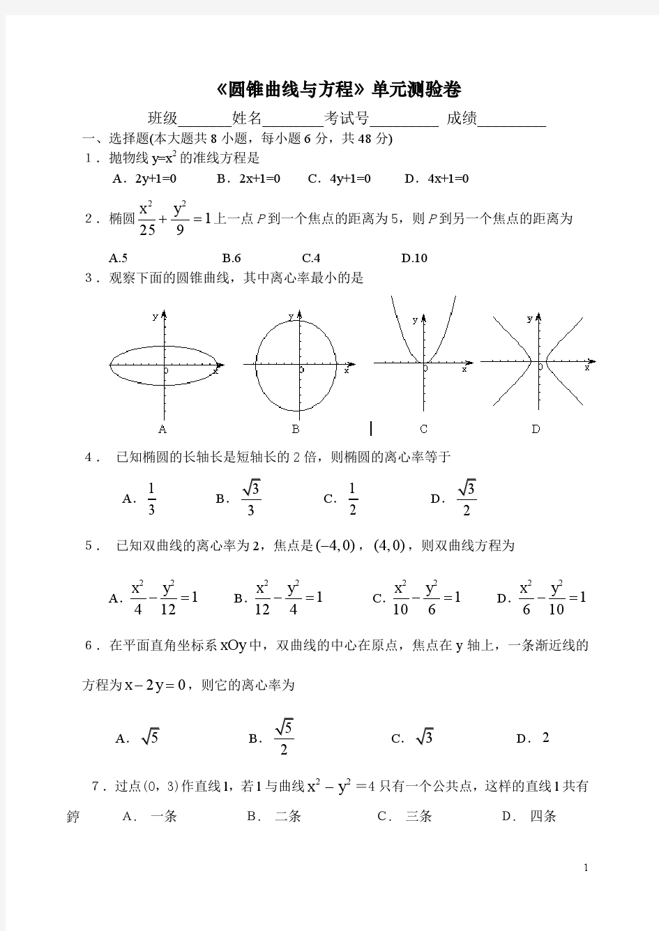 2011高二数学(理科)《圆锥曲线与方程》期末复习练习卷100分