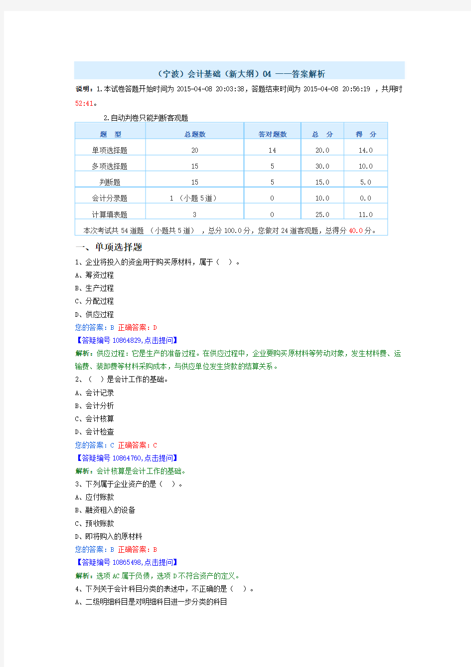 会计基础(新大纲)04