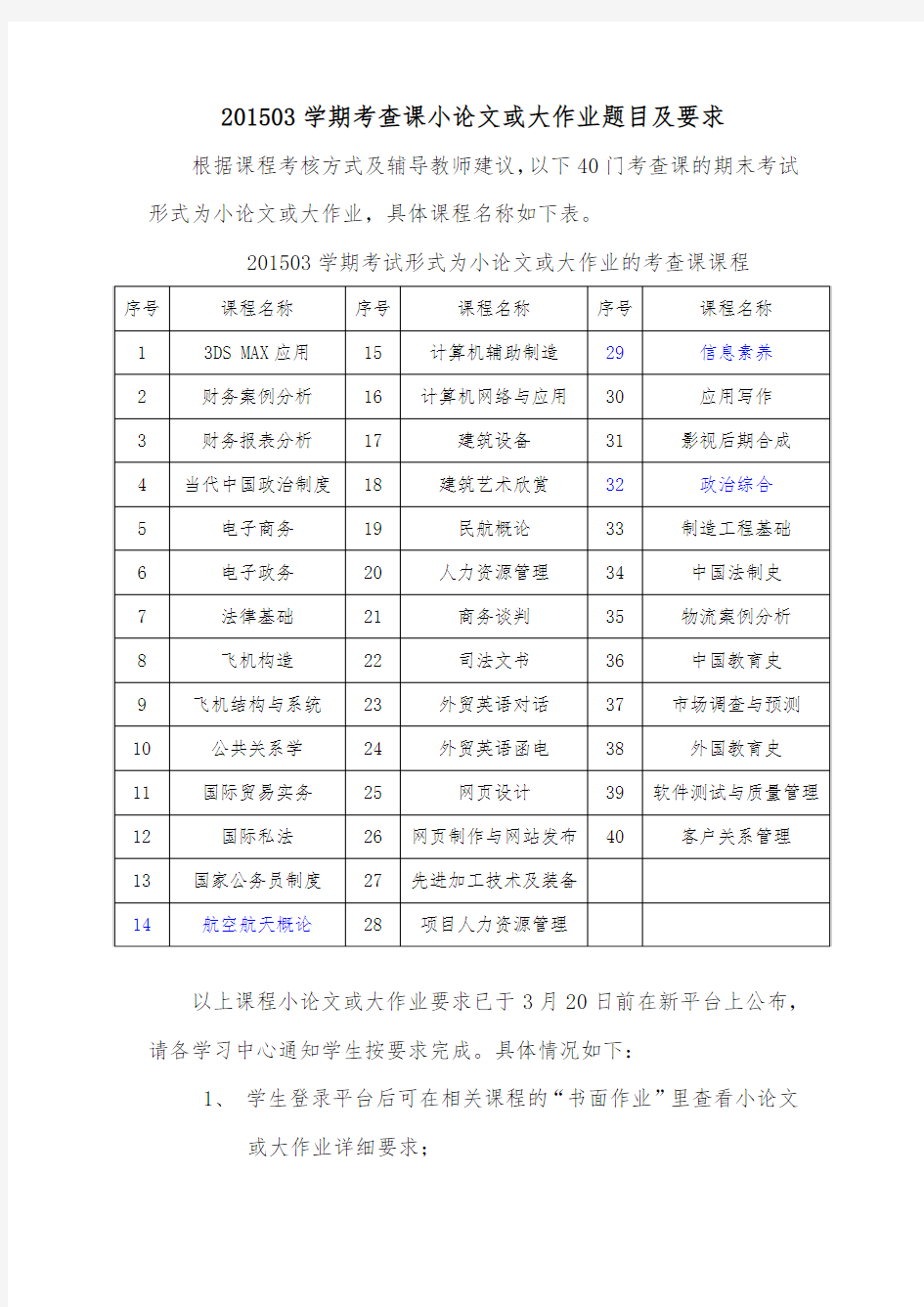 201503学期考查课小论文或大作业题目及要求 (1)