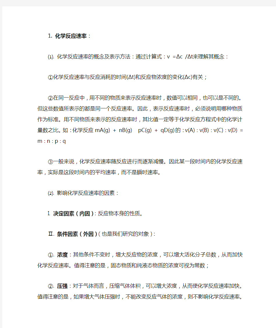 化学反应速率与化学平衡知识点归纳