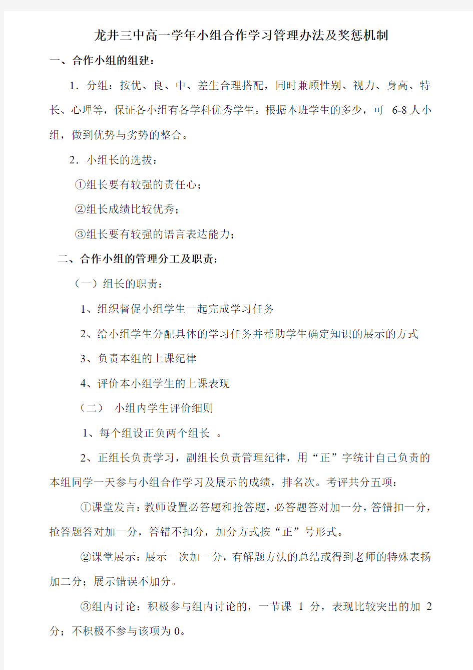 小组合作学习管理办法及奖惩及表格