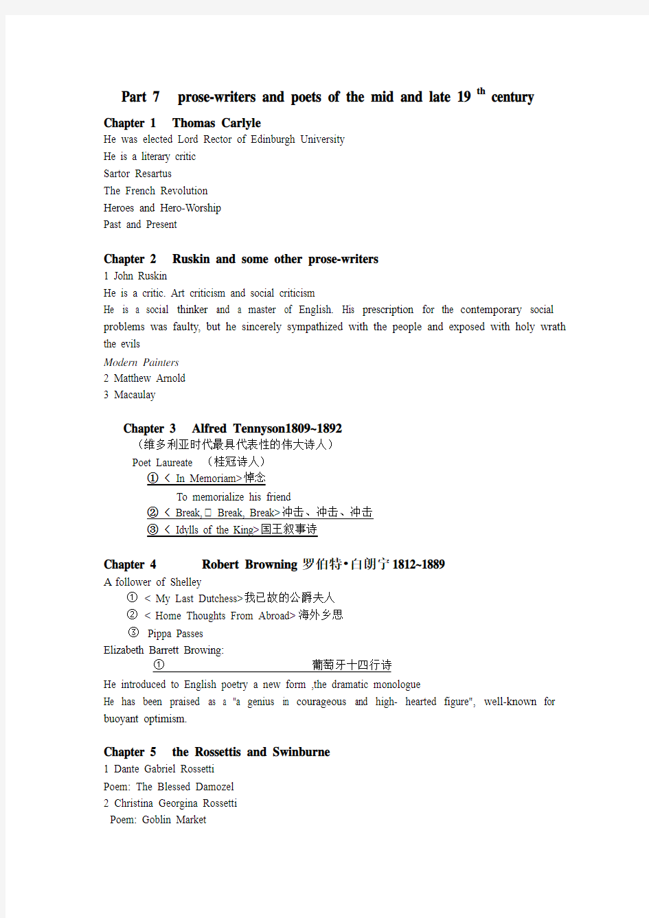 英国文学史笔记(刘炳善著 河南人民出版社)part7-8