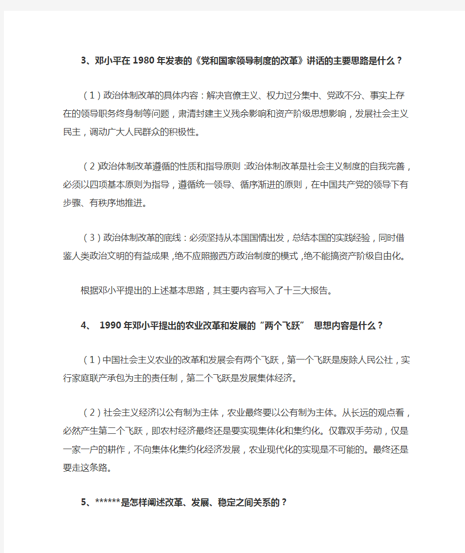 中国近代史简答题及论述题改革开放和现代化建设