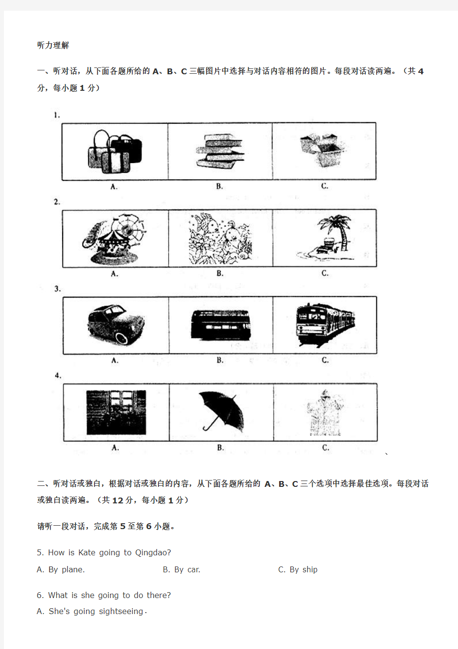 2012年海淀区初三英语一模试卷及参考答案