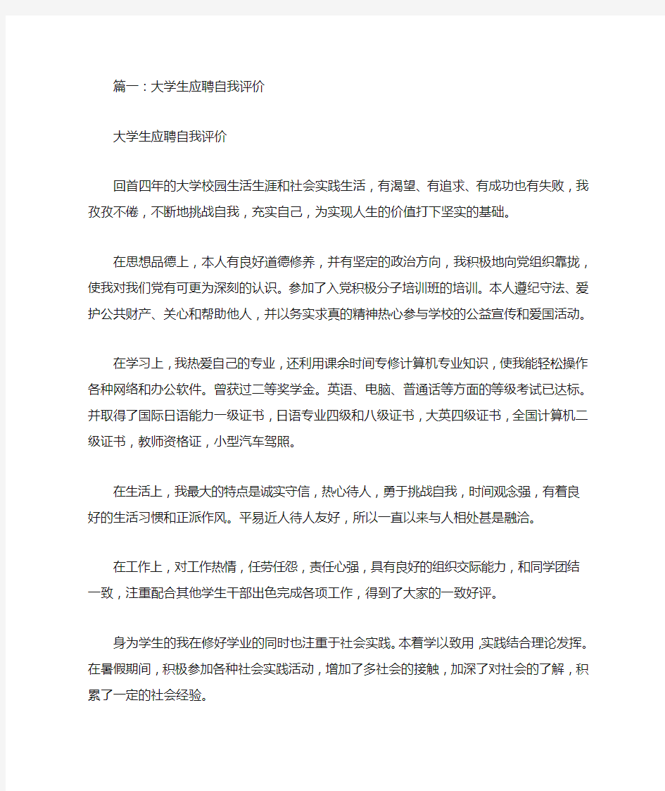 大学生个人自我评价(共8篇)