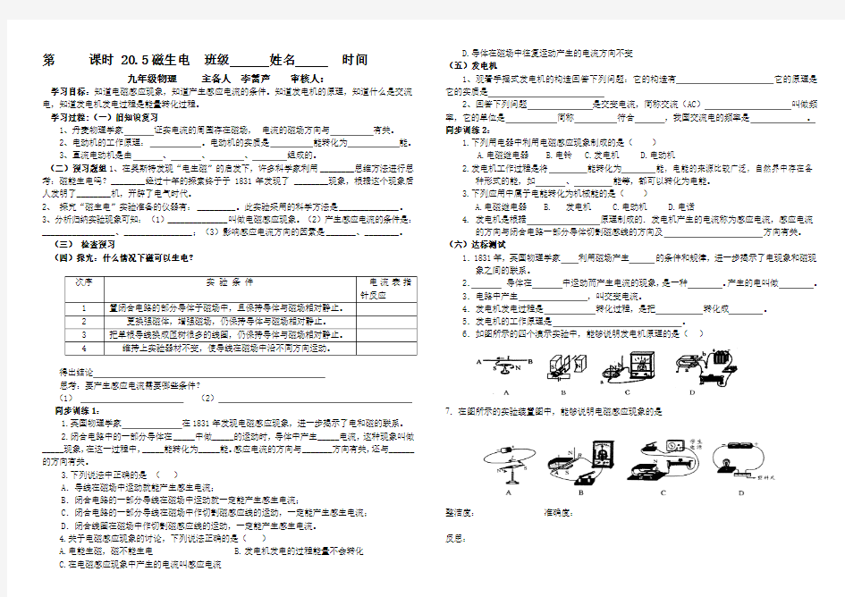 20.5磁生电导学案