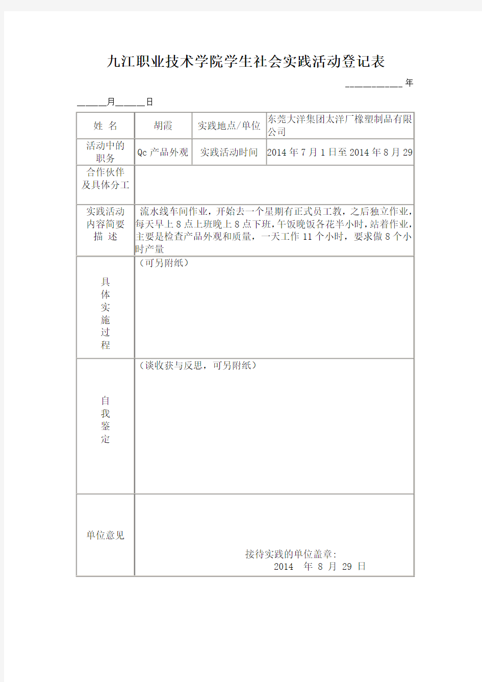 九江职业技术学院学生社会实践报告