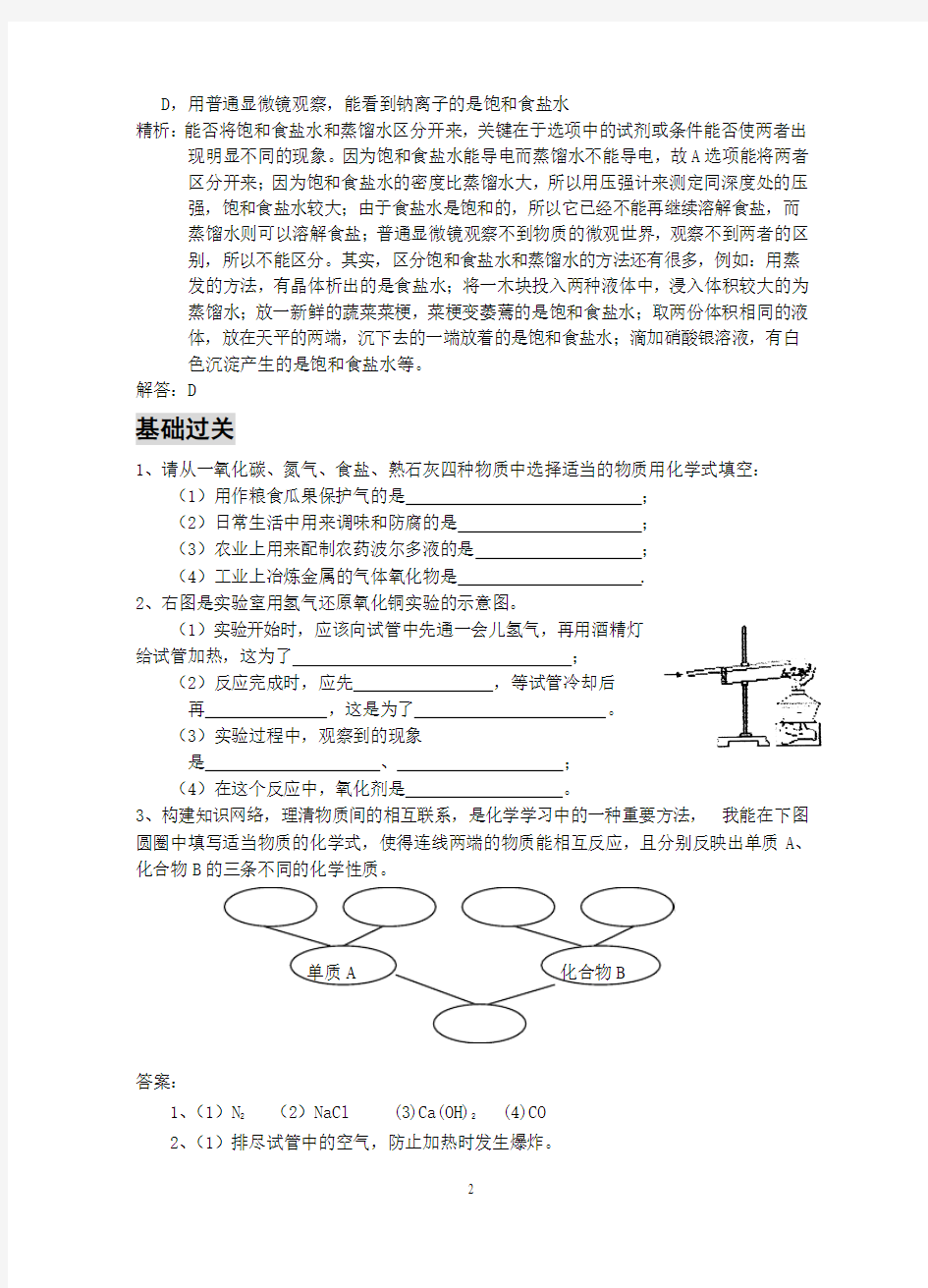 浙教版科学九年级上册第二章全套学案