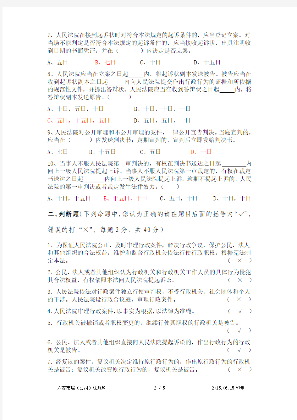 《中华人民共和国行政诉讼法》知识测试试卷(含答案)