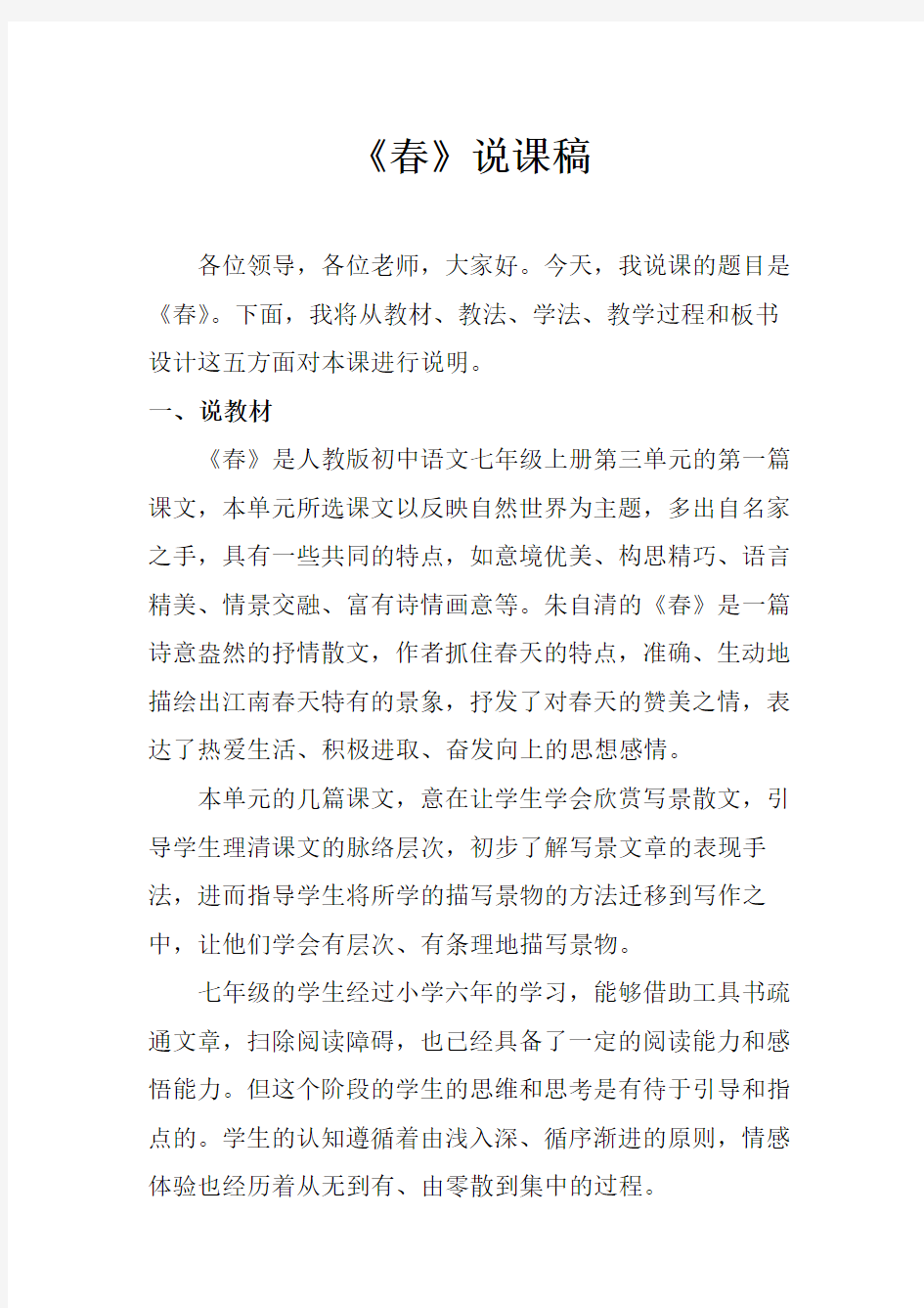 《春》说课稿