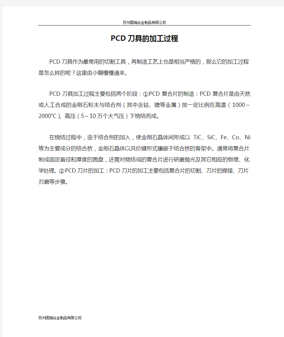 PCD刀具的加工过程