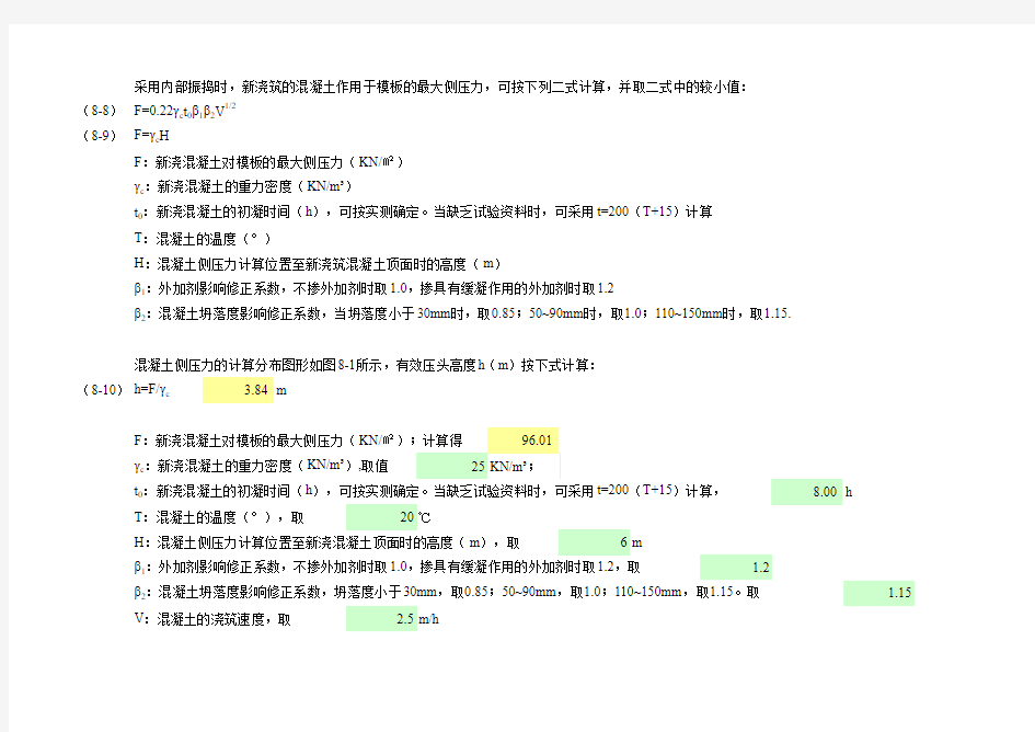 混凝土对模板的侧压力计算