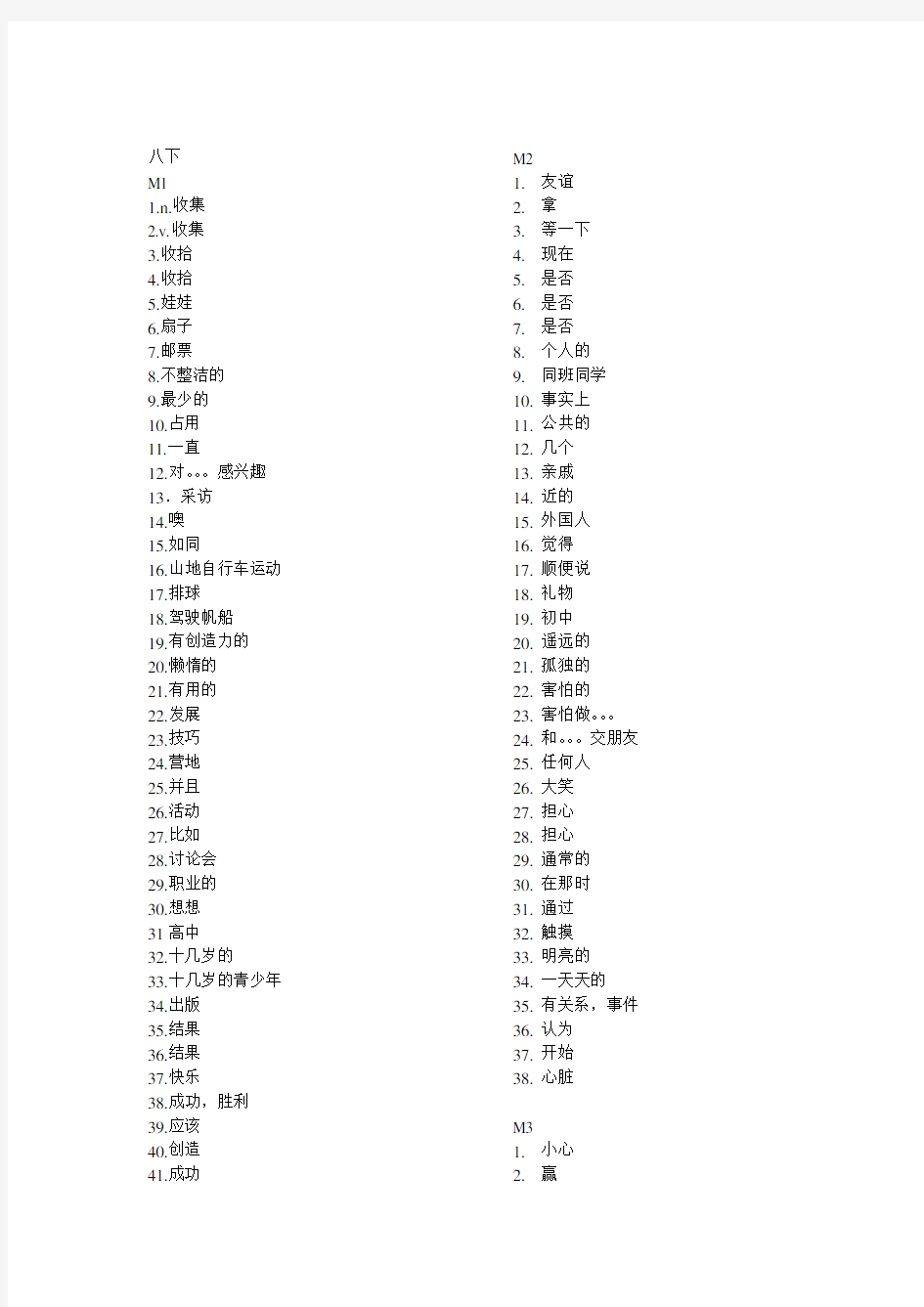 外研版八年级下册英语单词(中文)