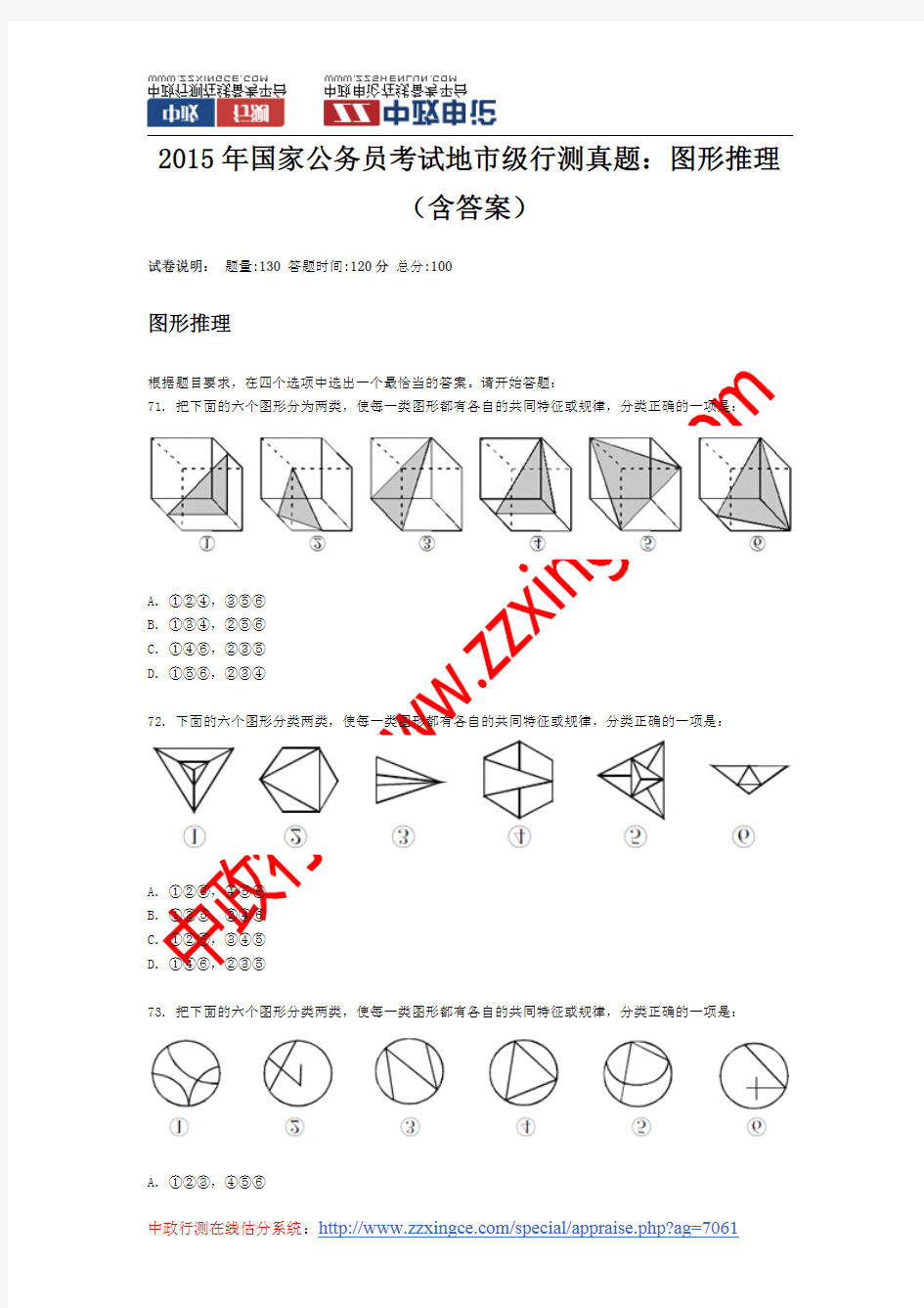 2015年国家公务员考试地市级行测真题：图形推理(含答案)