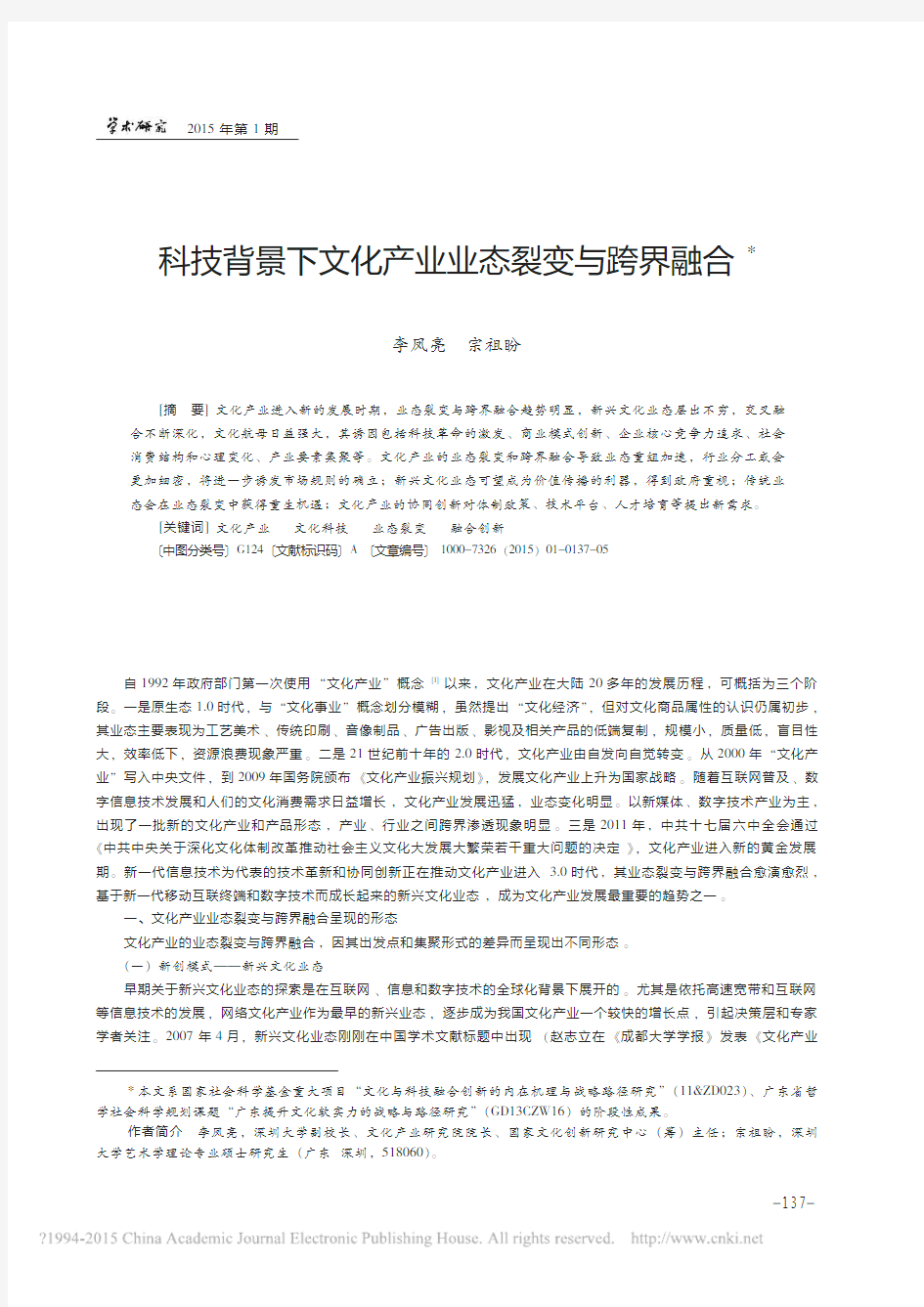 科技背景下文化产业业态裂变与跨界融合