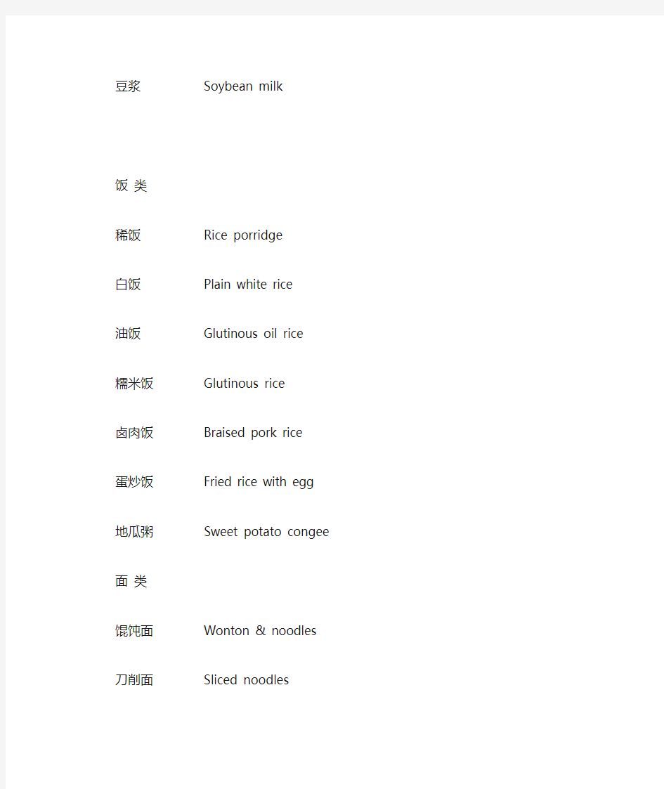 中国食物的英文翻译
