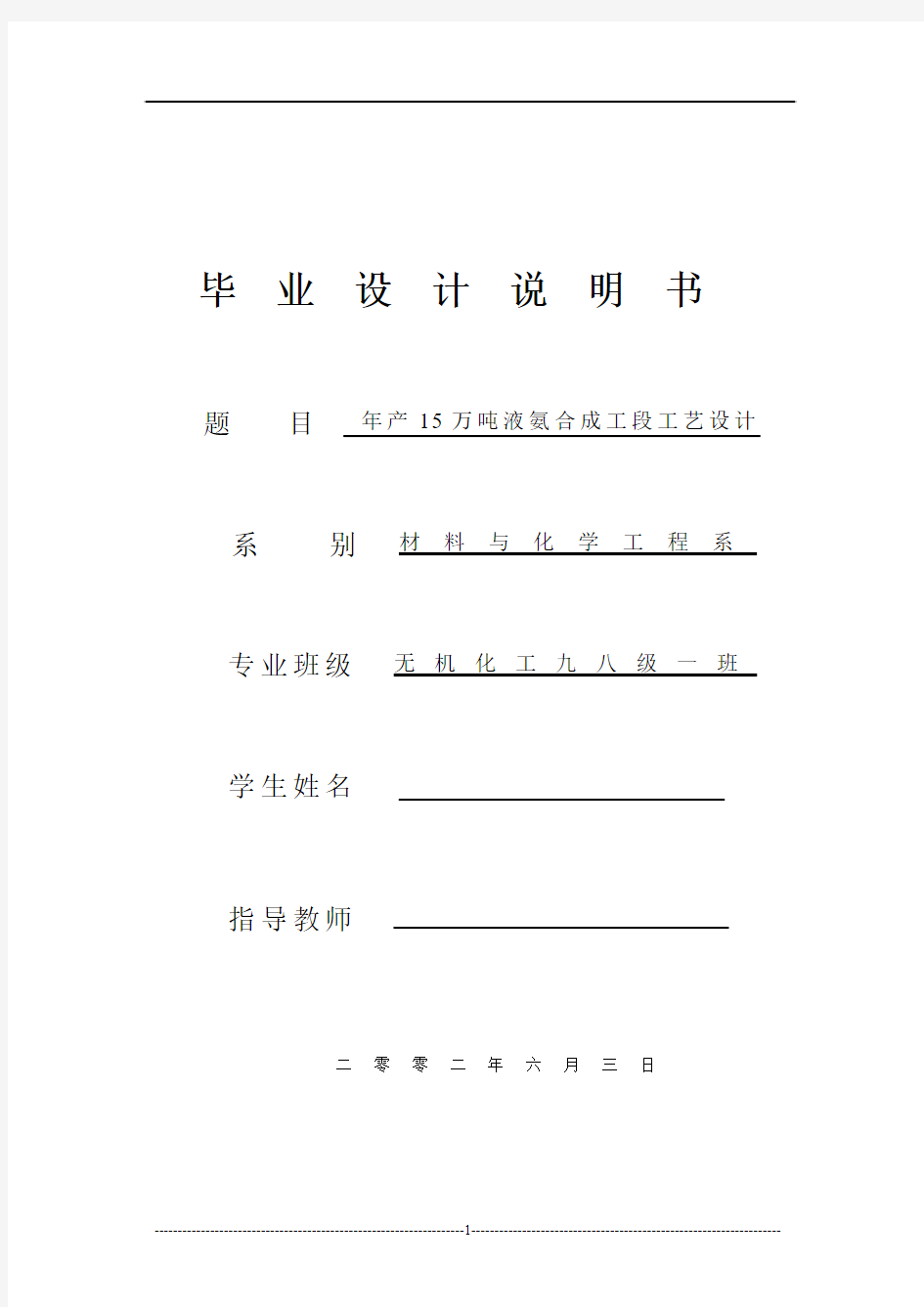 年产15万吨合成氨合成工段毕业设计