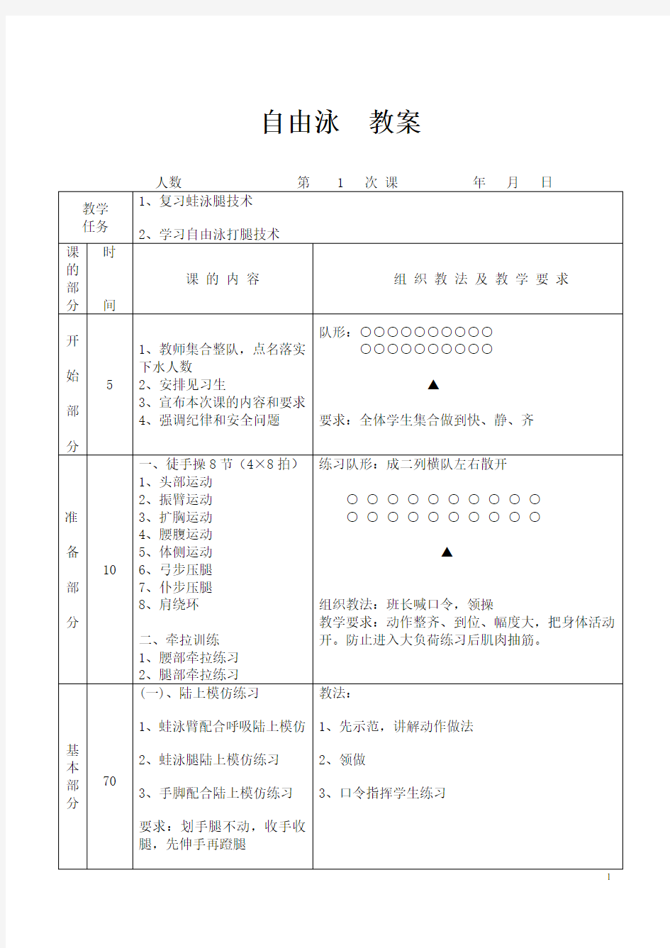 自由泳教案