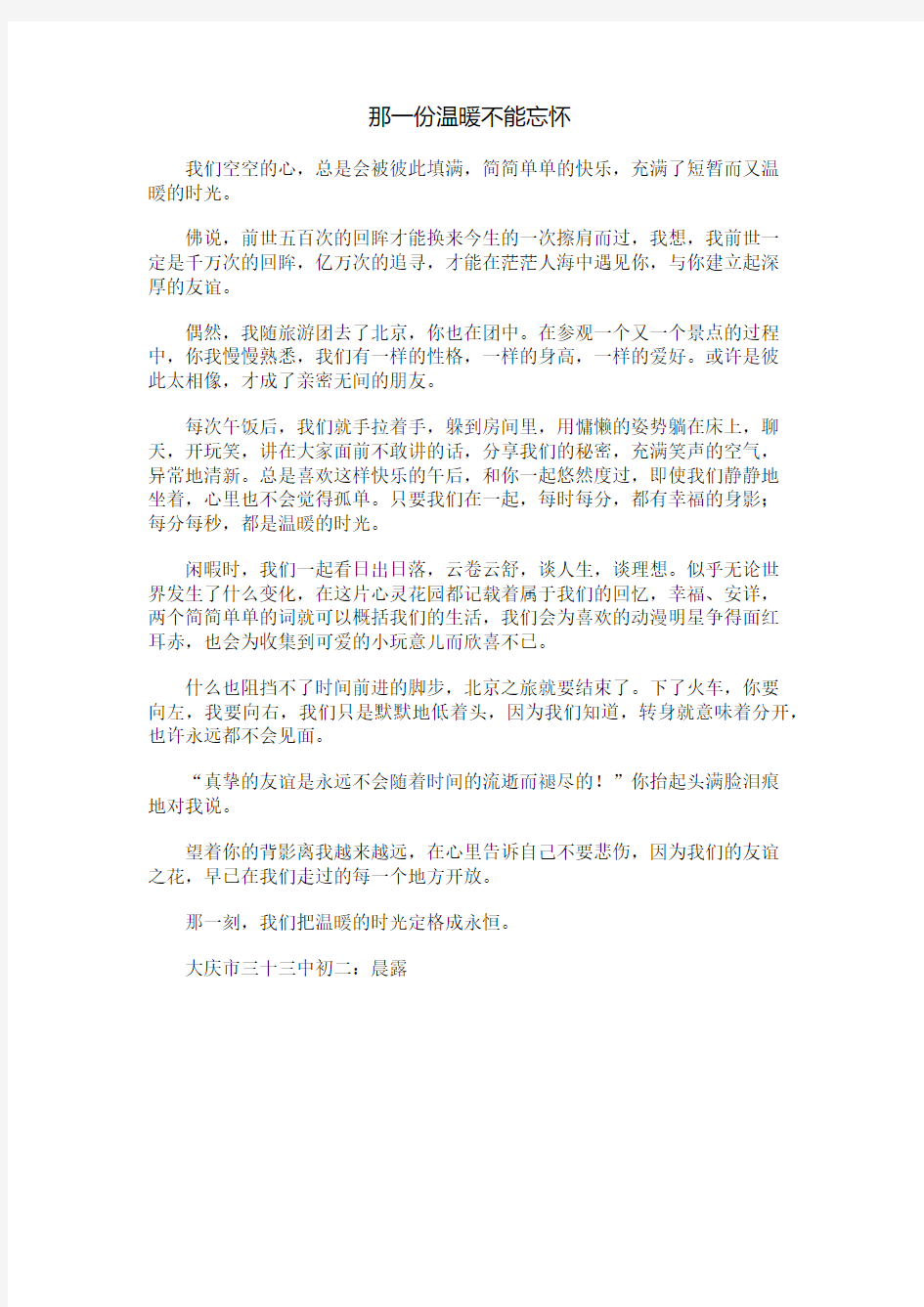 那一份温暖不能忘怀