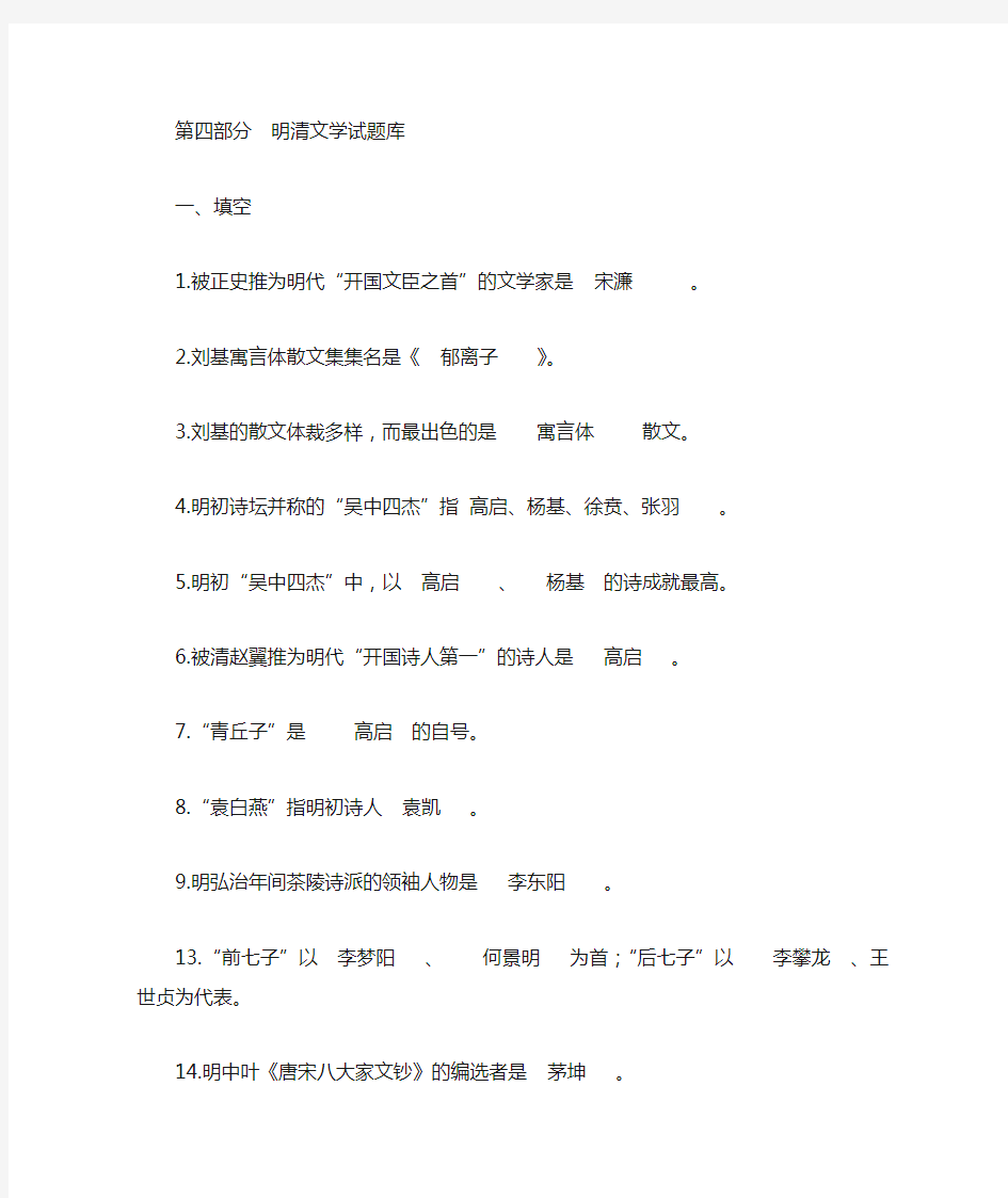 古代文学元明清考点整理