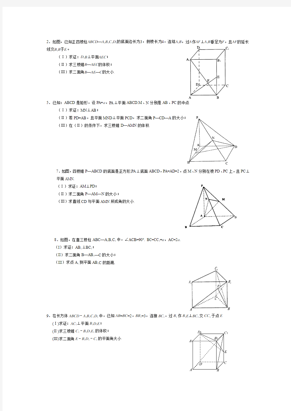 高中数学立体几何(北京题型)精选