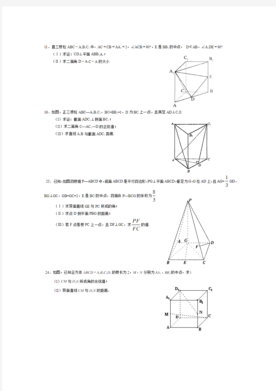 高中数学立体几何(北京题型)精选