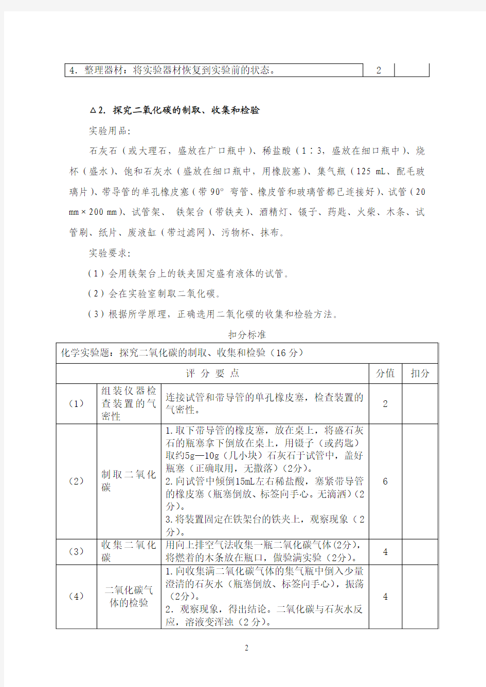 2015年中招理化生实验操作考试试卷