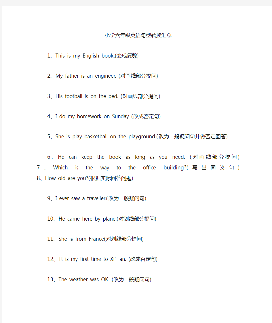 六年级英语句型转换 汇总