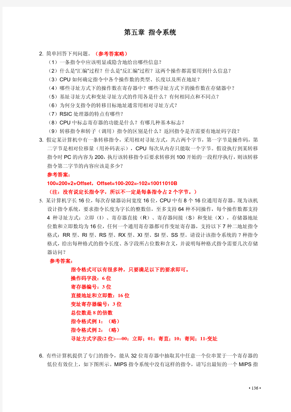 计算机组成与系统结构第五章答案