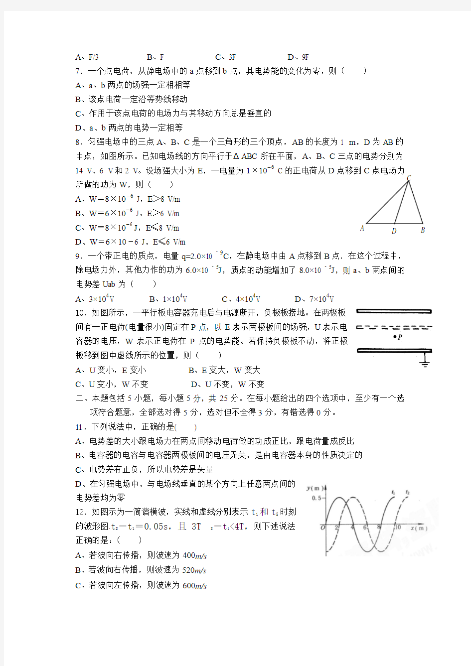 四川省成都市七校协作体高2012级第三学期期中试题 物理