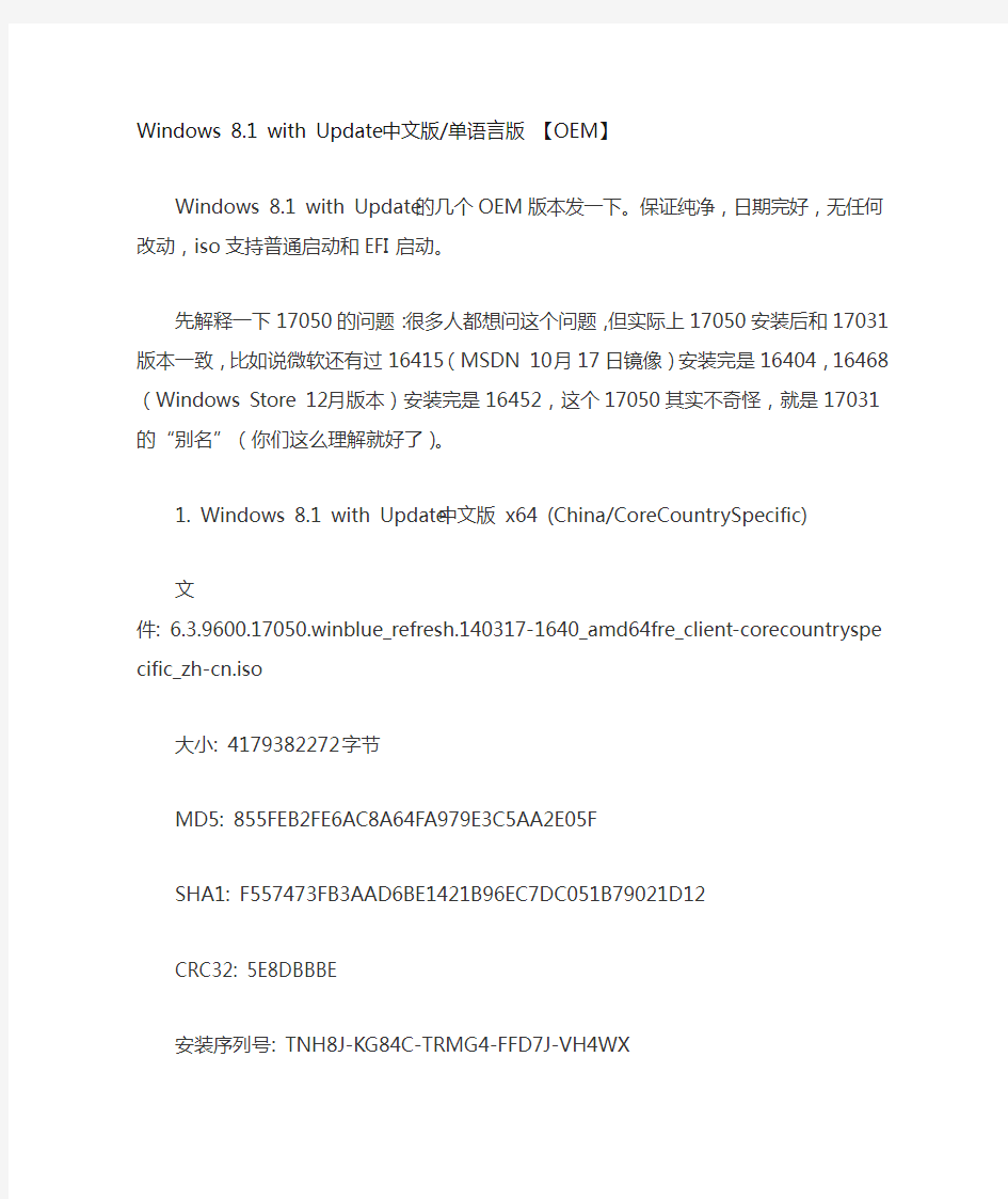 Windows 8.1 with Update 中文版 单语言版 【OEM】