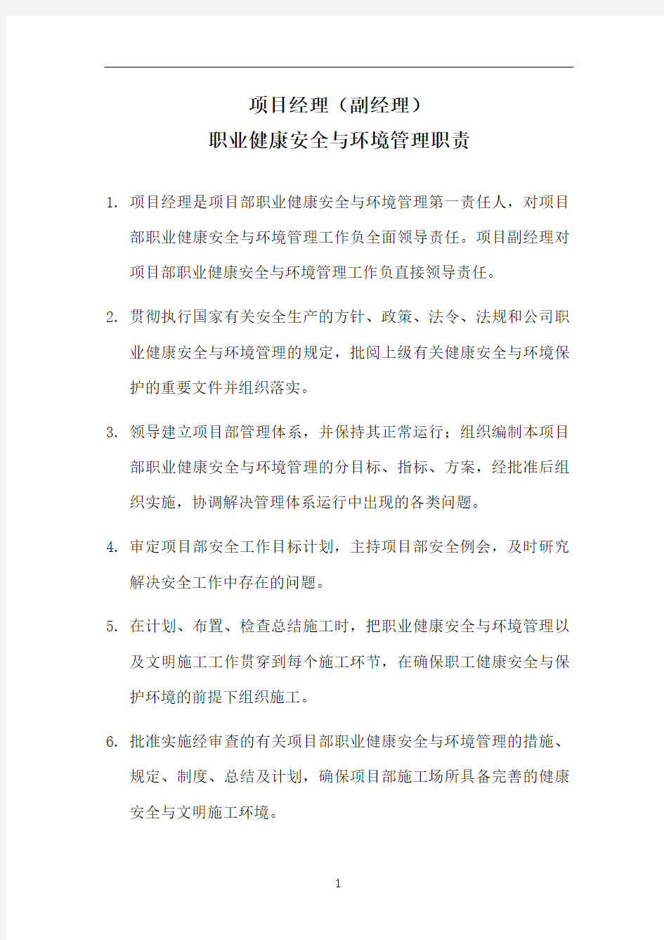 安全环境管理制度汇编