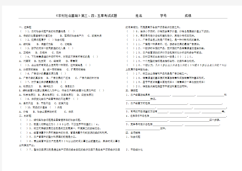 《农村社会基础》考试试题