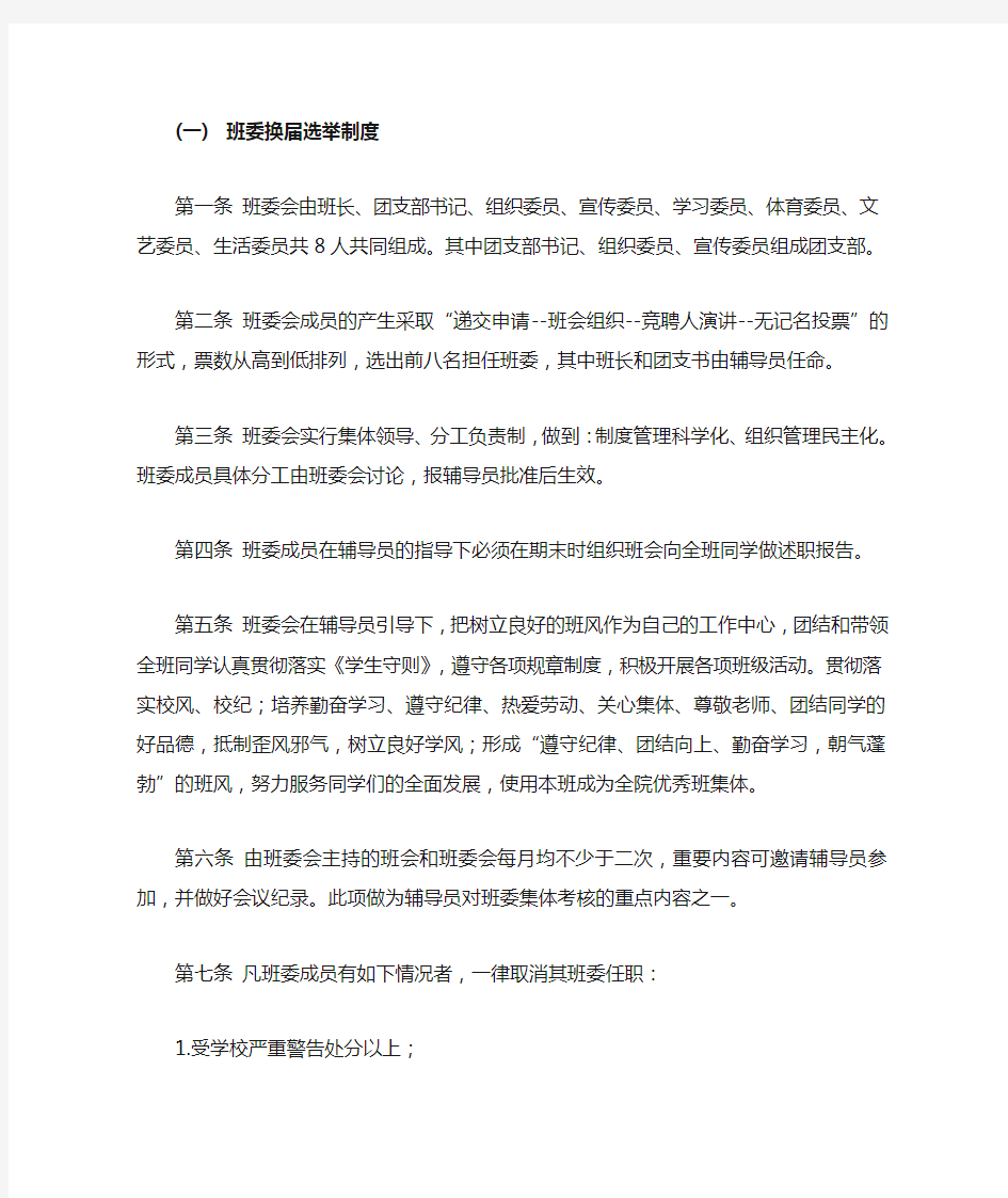 大学班级制度建设