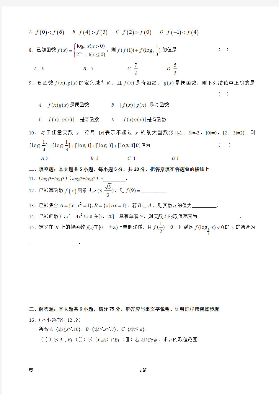 2015-2016学年山东省济宁市兖州区高一上学期期中考试数学试题