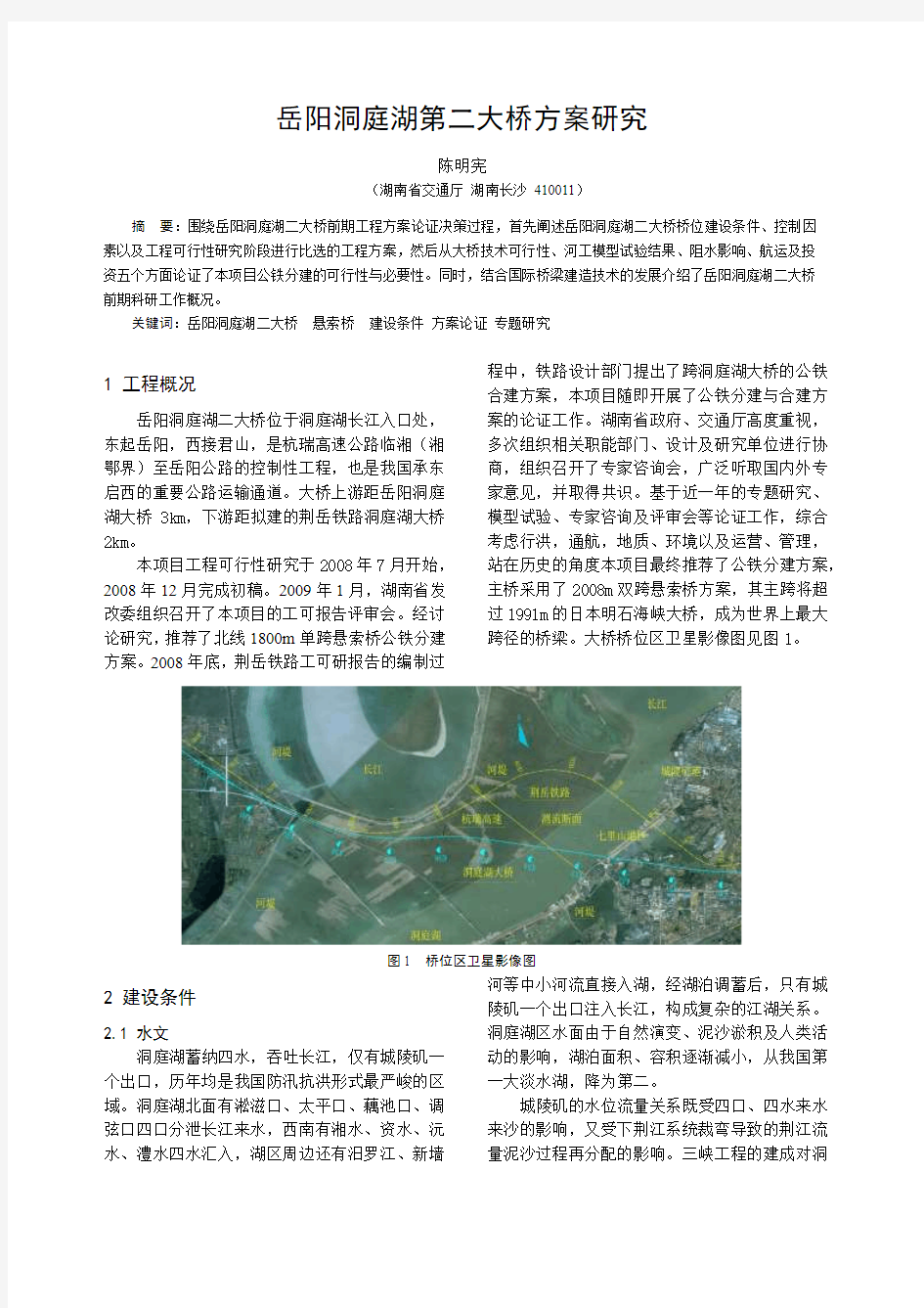 岳阳洞庭湖第二大桥方案研究