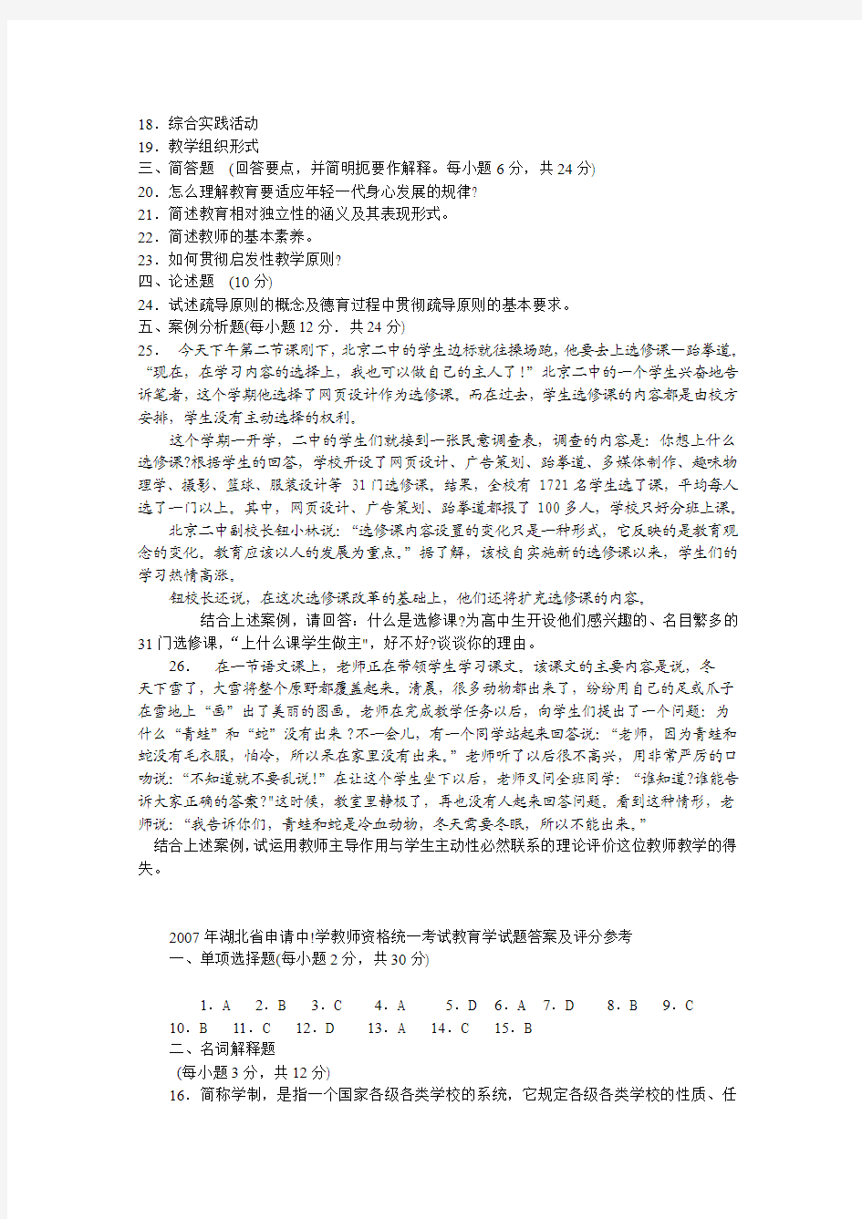 2007年湖北省申请中学教师资格统一考试试卷