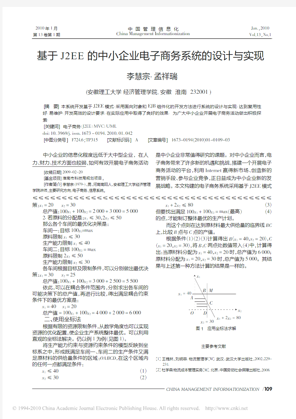 基于J2EE的中小企业电子商务系统的设计与实现