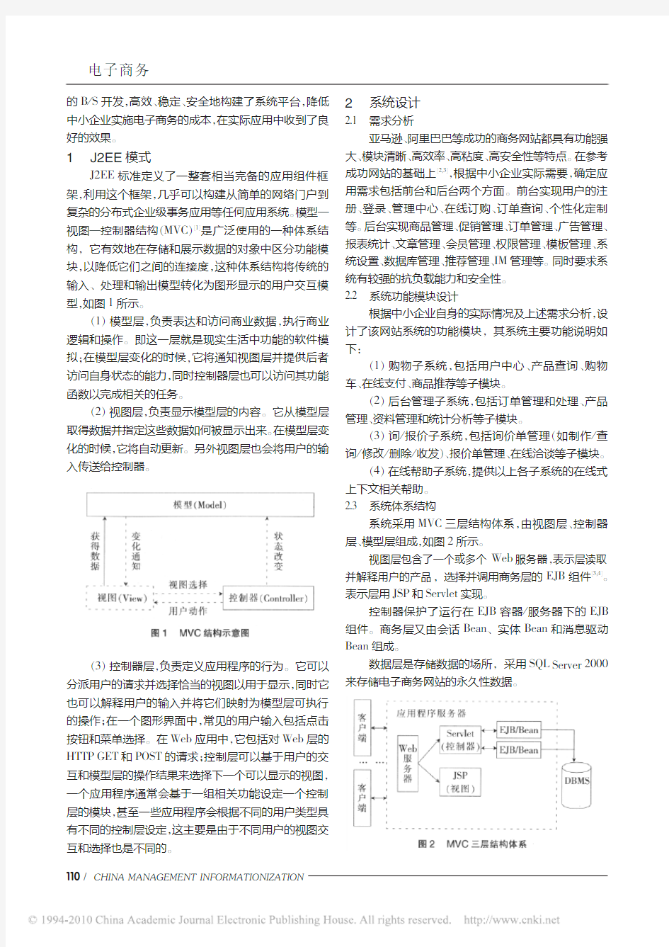 基于J2EE的中小企业电子商务系统的设计与实现