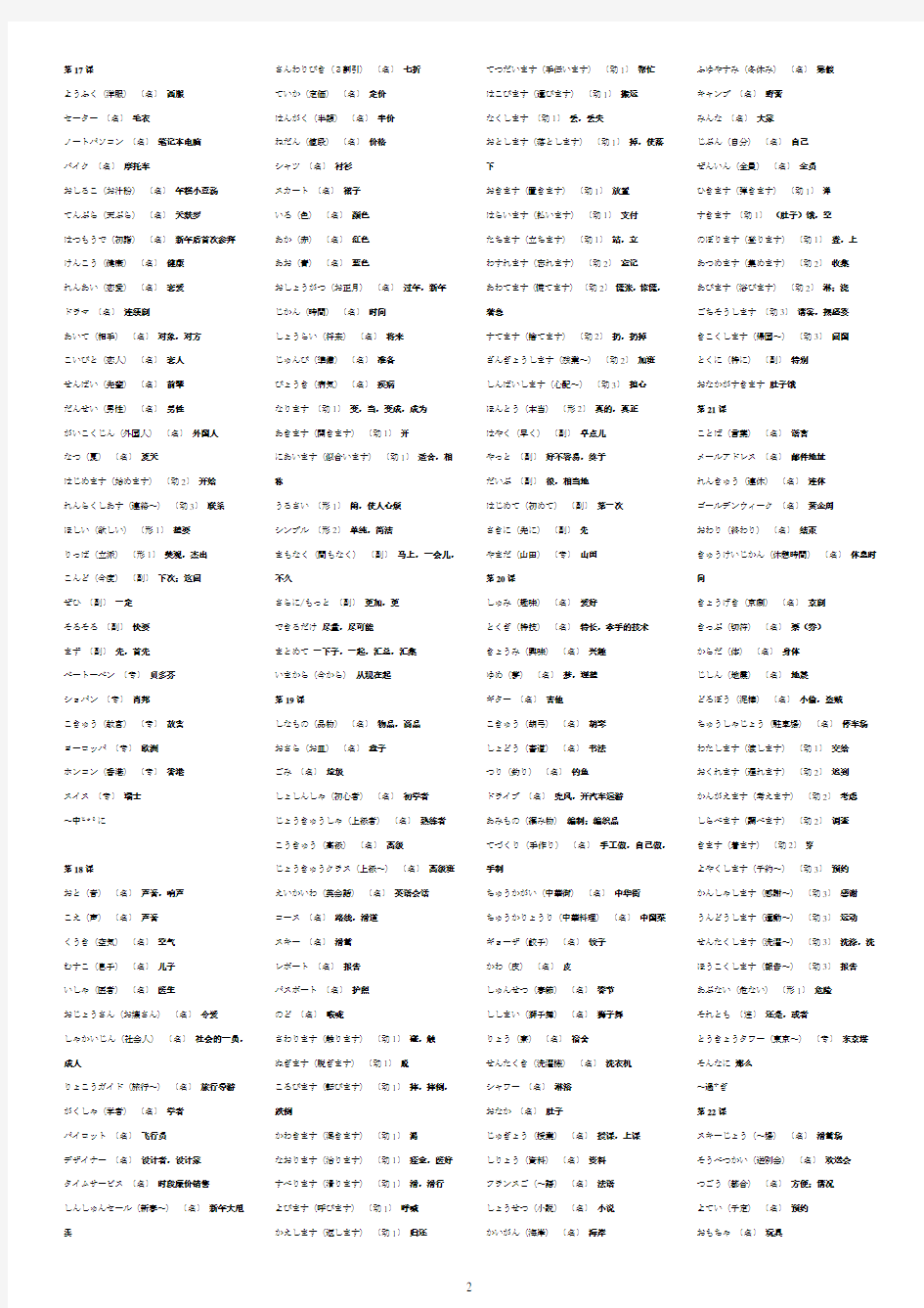 新版中日交流标准日本语词汇表