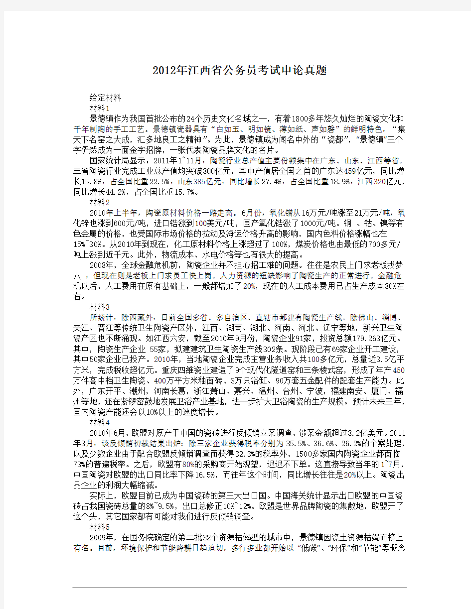 江西省公务员考试申论真题与答案2008-2012全