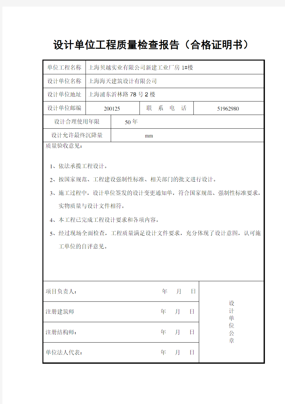 设计单位工程质量检查报告(合格证明书)+