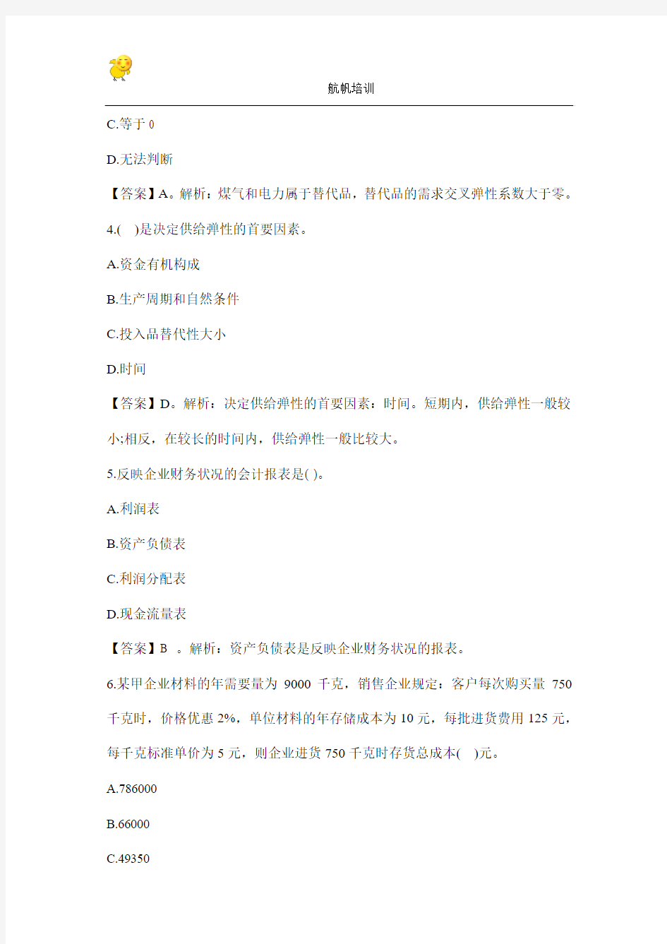 2014年云南省农村信用社招聘考试模拟试题及答案解析
