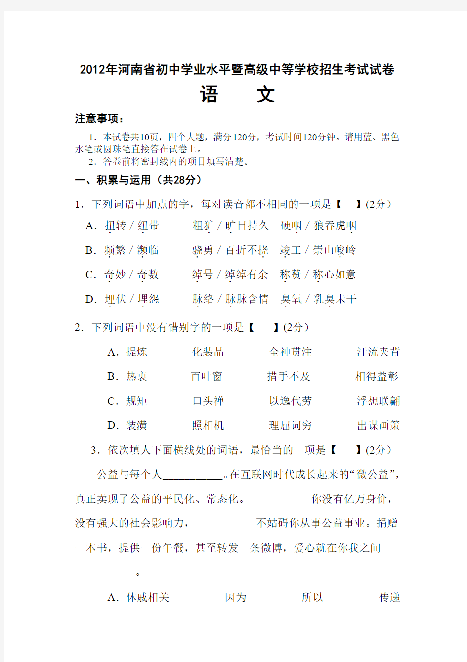 2012河南中考语文