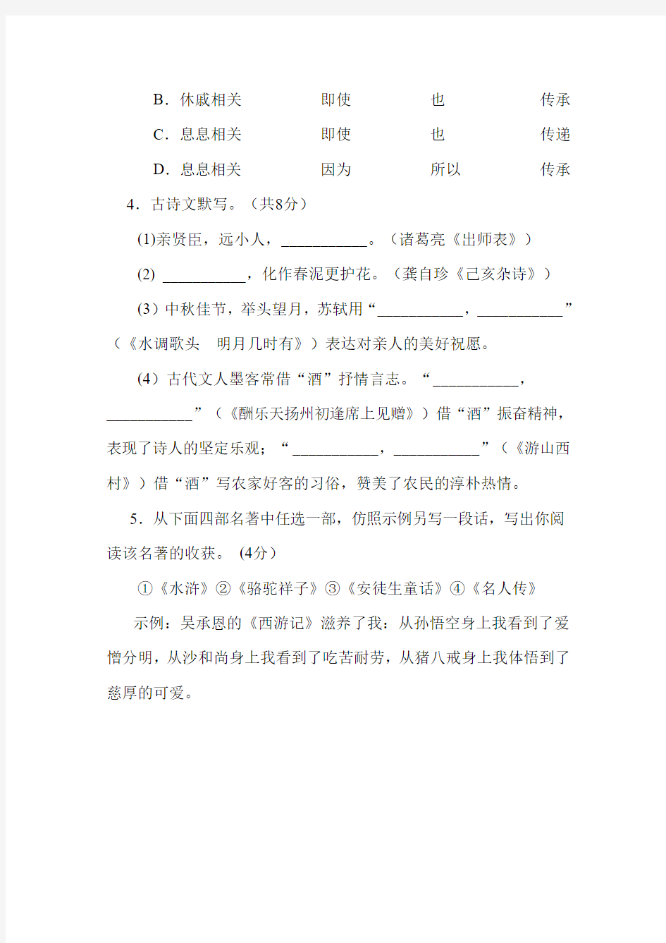2012河南中考语文