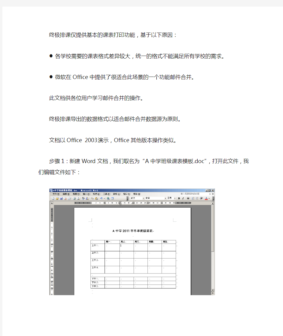 邮件合并操作手册